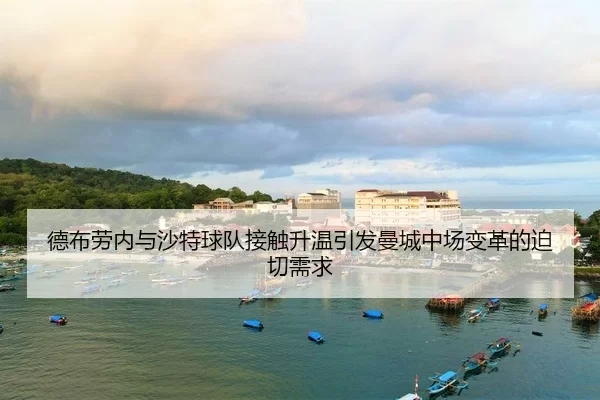 de-bu-lao-nei-yu-sha-te-qiu-dui-jie-chu-sheng-wen-yin-fa-man-cheng-zhong-chang-bian-ge-de-po-qie-xu-qiu-2-825.jpg