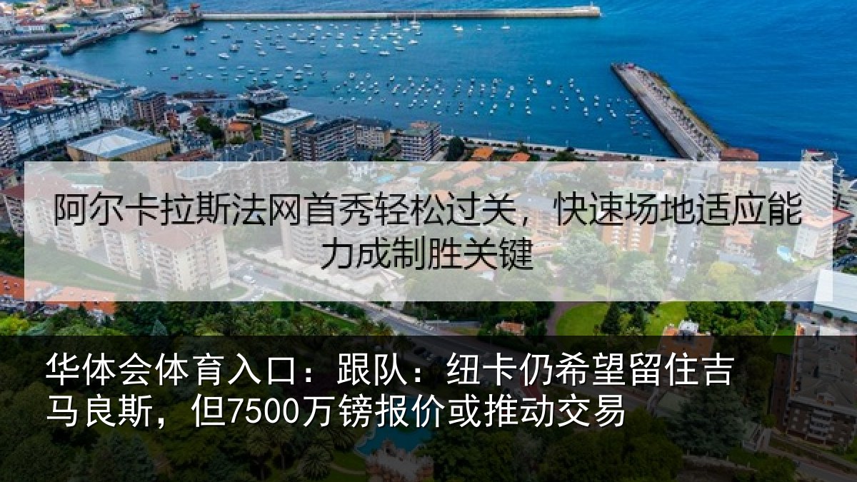 华体会体育入口:跟队相关情况马良相关情况动交易