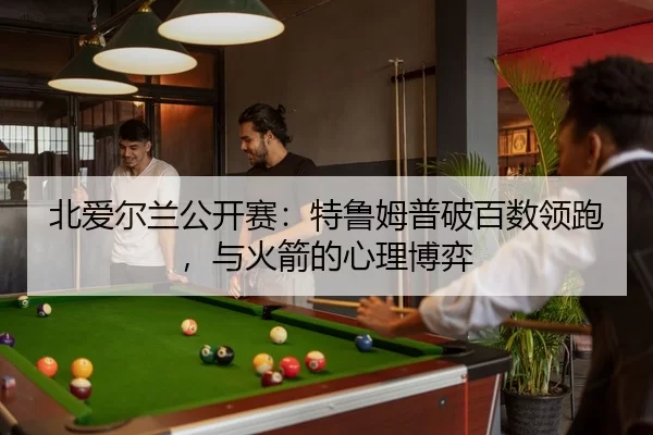 bei-ai-er-lan-gong-kai-sai-te-lu-mu-pu-po-bai-shu-ling-pao-yu-huo-jian-de-xin-li-bo-yi-2-344.jpg