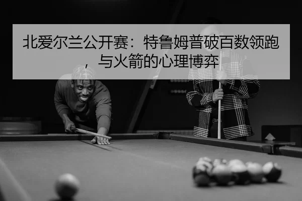 bei-ai-er-lan-gong-kai-sai-te-lu-mu-pu-po-bai-shu-ling-pao-yu-huo-jian-de-xin-li-bo-yi-3-790.jpg