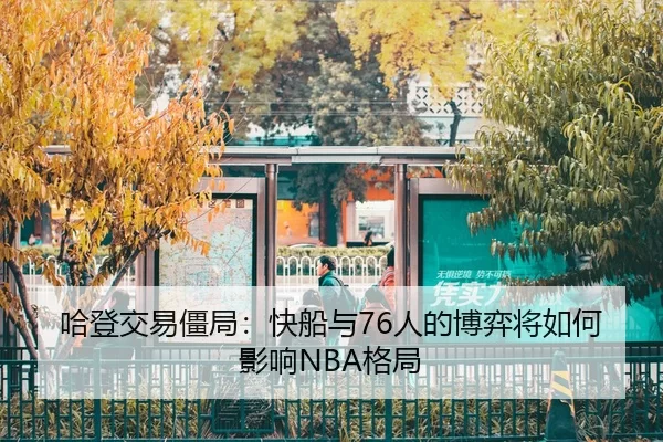 ha-deng-jiao-yi-jiang-ju-kuai-chuan-yu-ren-de-bo-yi-jiang-ru-he-ying-xiang-ge-ju-3-202.jpg
